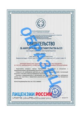 Свидетельство аккредитации РПО НЦС Дальнегорск Сертификат РПО